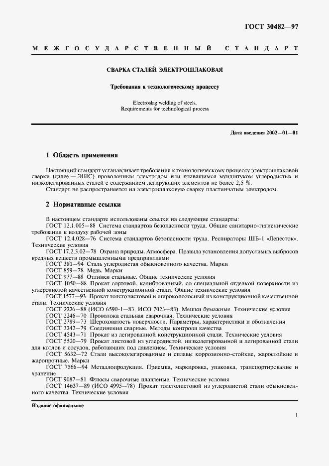 Страница 4 ГОСТ 30482-97