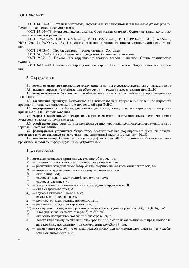 Страница 5 ГОСТ 30482-97