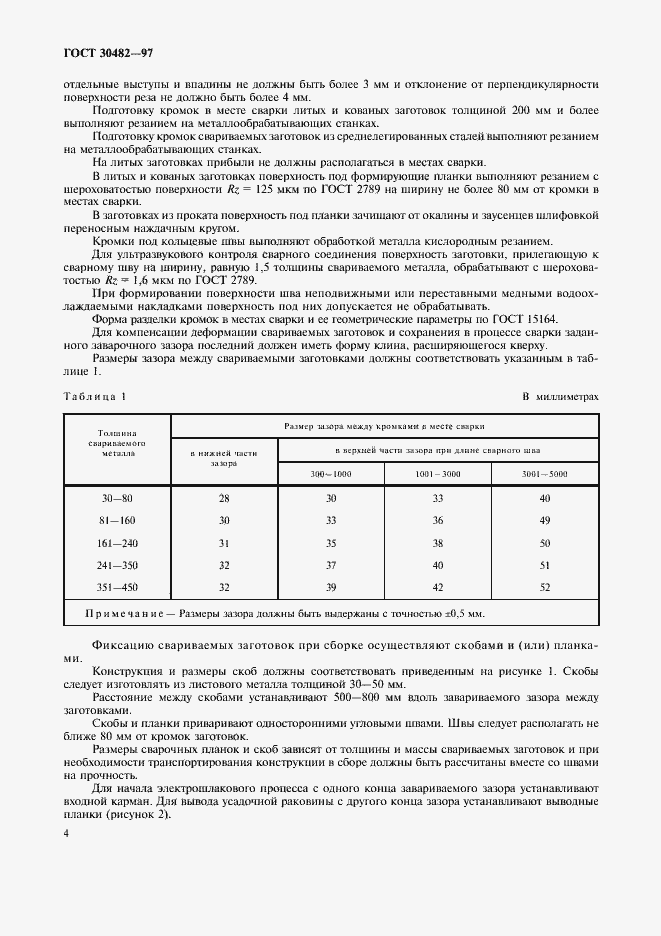 Страница 7 ГОСТ 30482-97