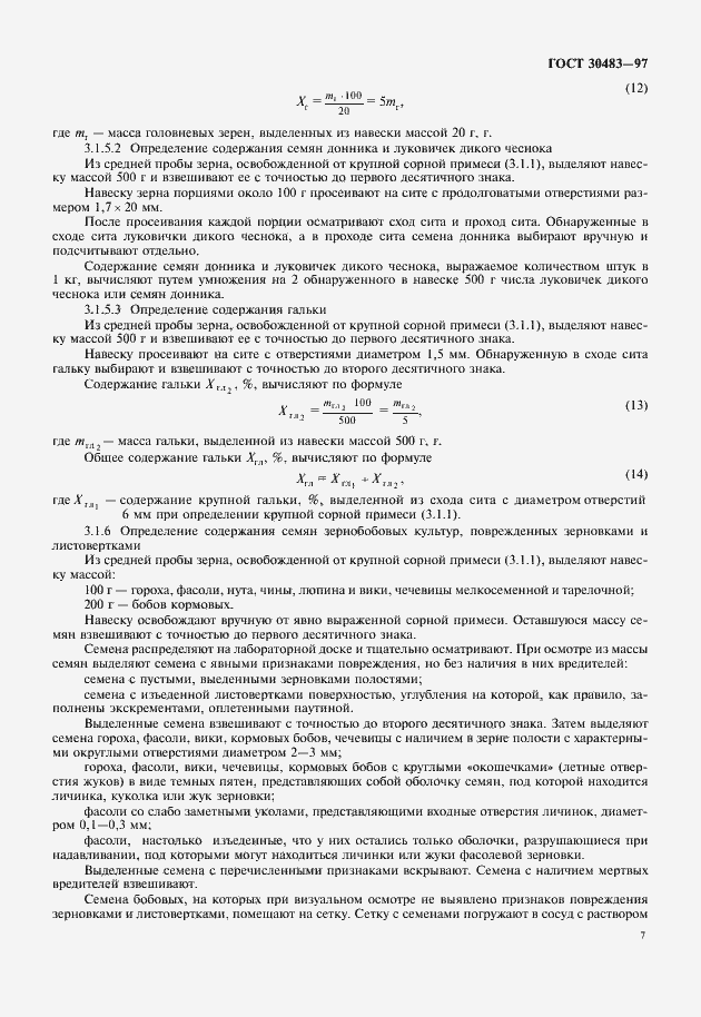 Страница 10 ГОСТ 30483-97