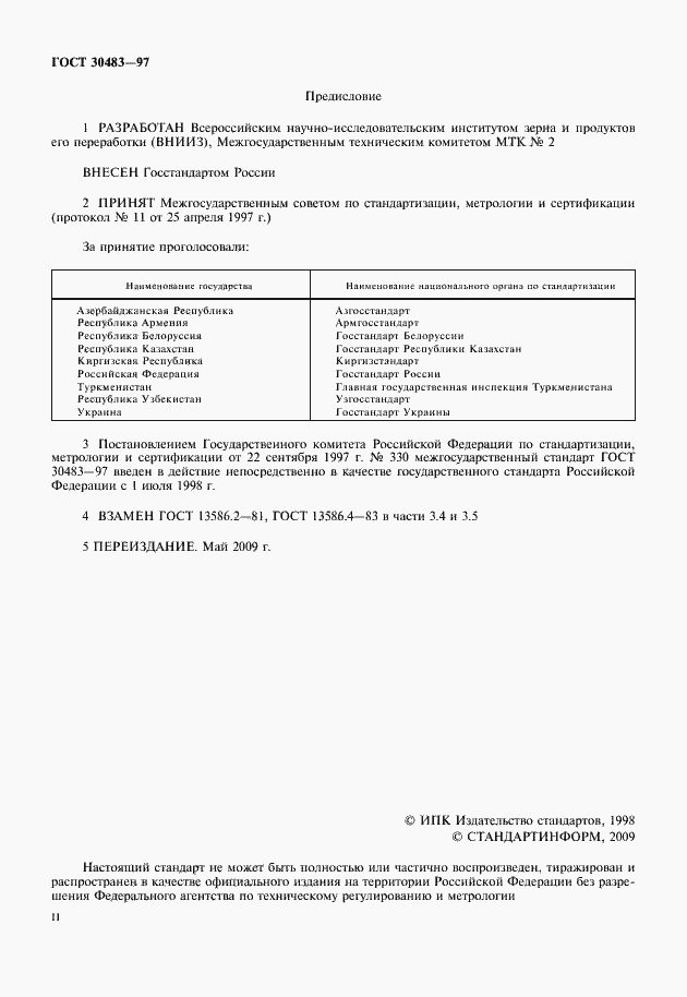 Страница 2 ГОСТ 30483-97