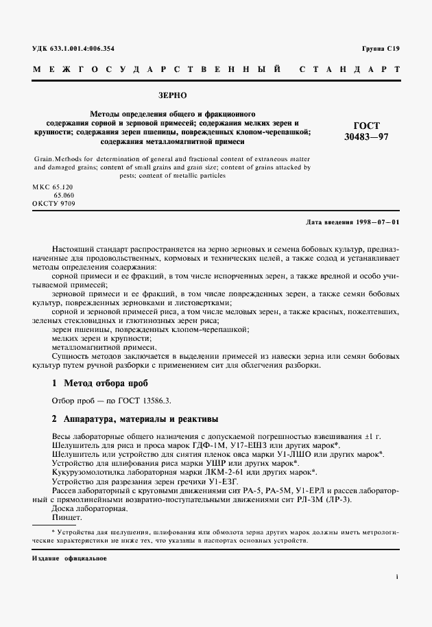 Страница 4 ГОСТ 30483-97