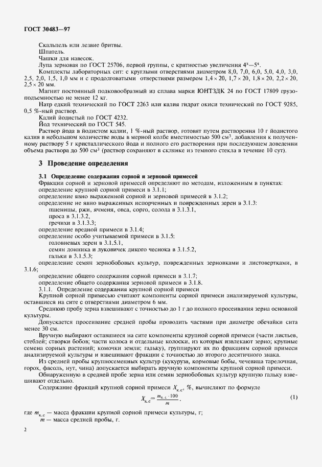 Страница 5 ГОСТ 30483-97