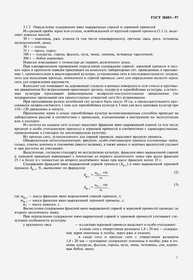 Страница 6 ГОСТ 30483-97