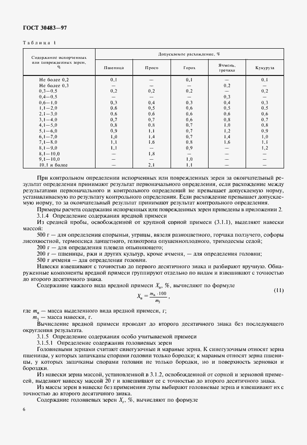 Страница 9 ГОСТ 30483-97