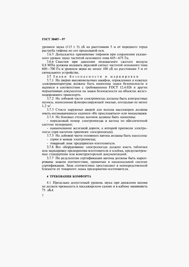 Страница 10 ГОСТ 30487-97