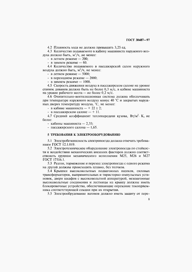 Страница 11 ГОСТ 30487-97