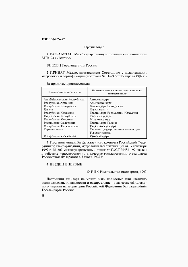 Страница 2 ГОСТ 30487-97