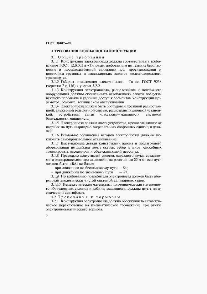 Страница 6 ГОСТ 30487-97