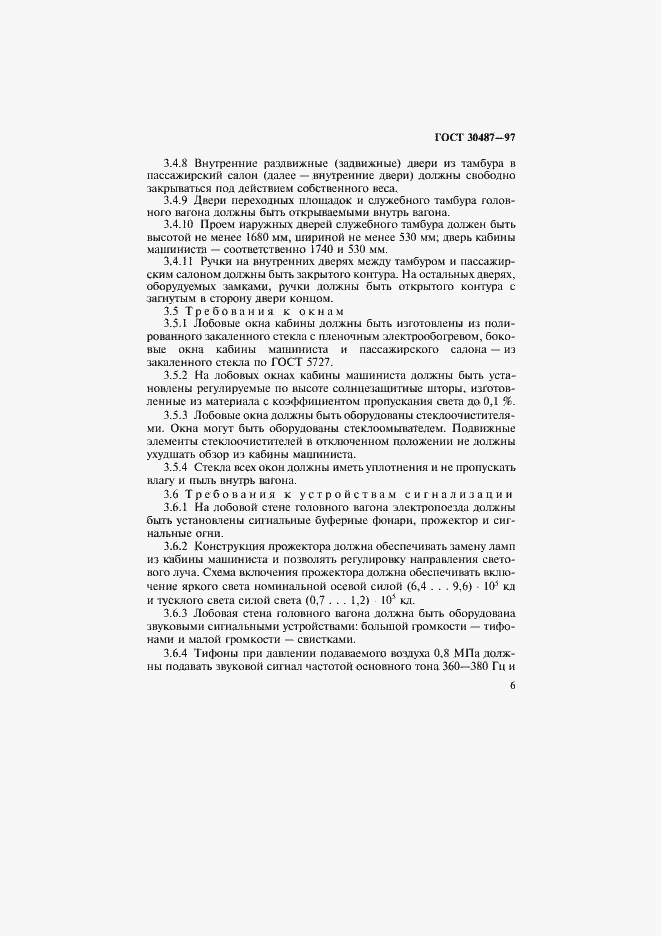 Страница 9 ГОСТ 30487-97