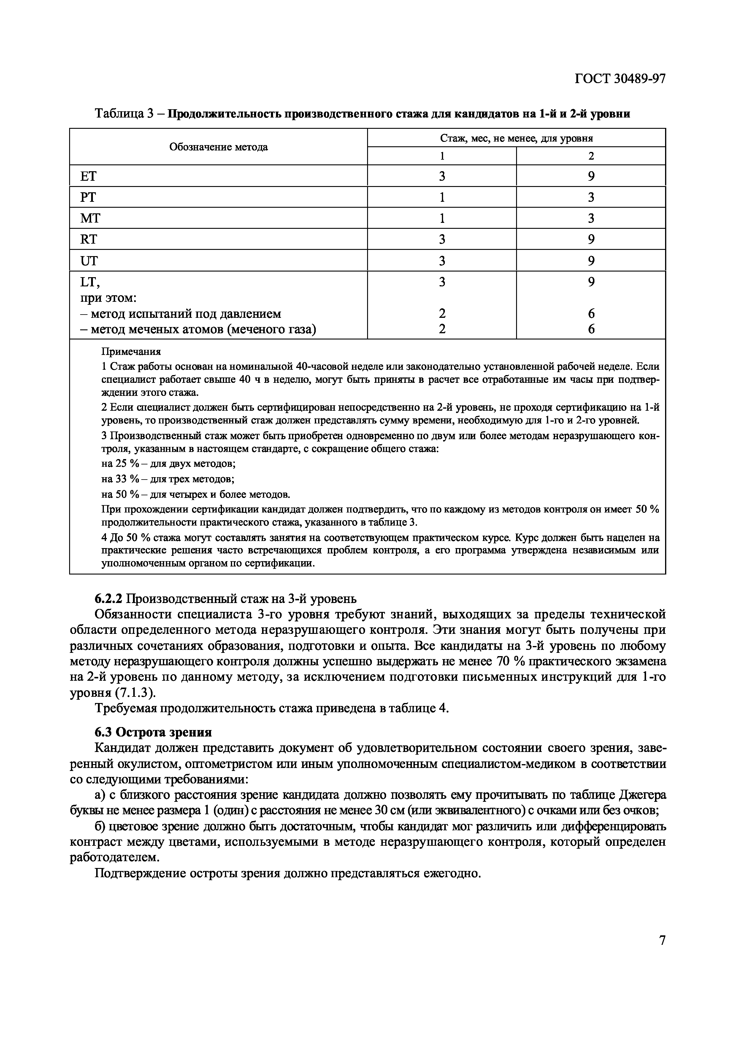Страница 10 ГОСТ 30489-97