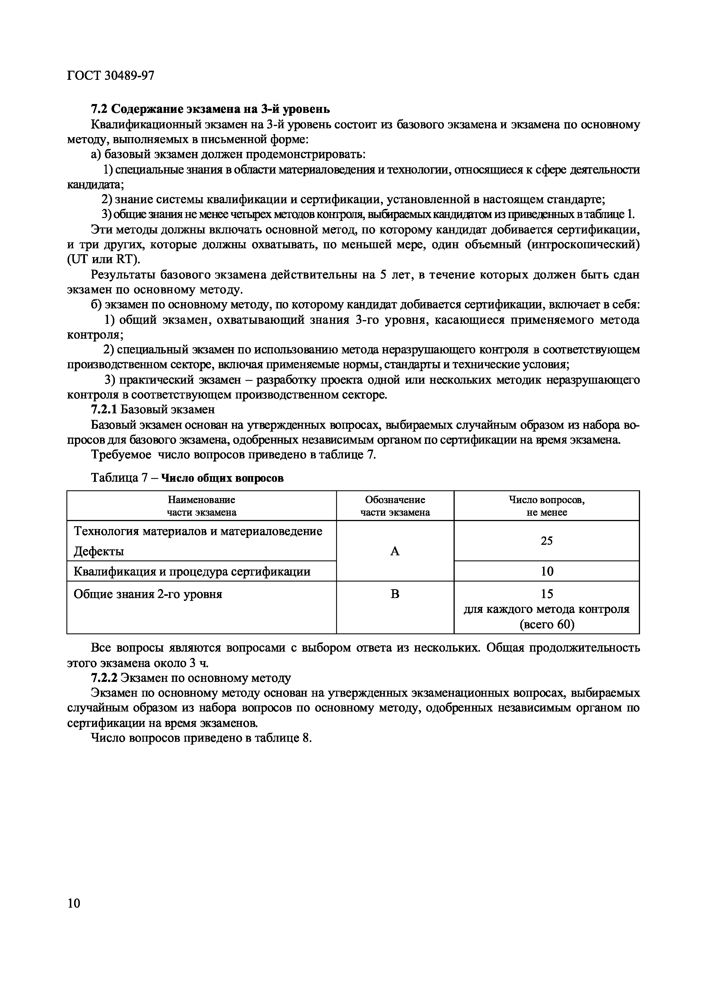 Страница 13 ГОСТ 30489-97