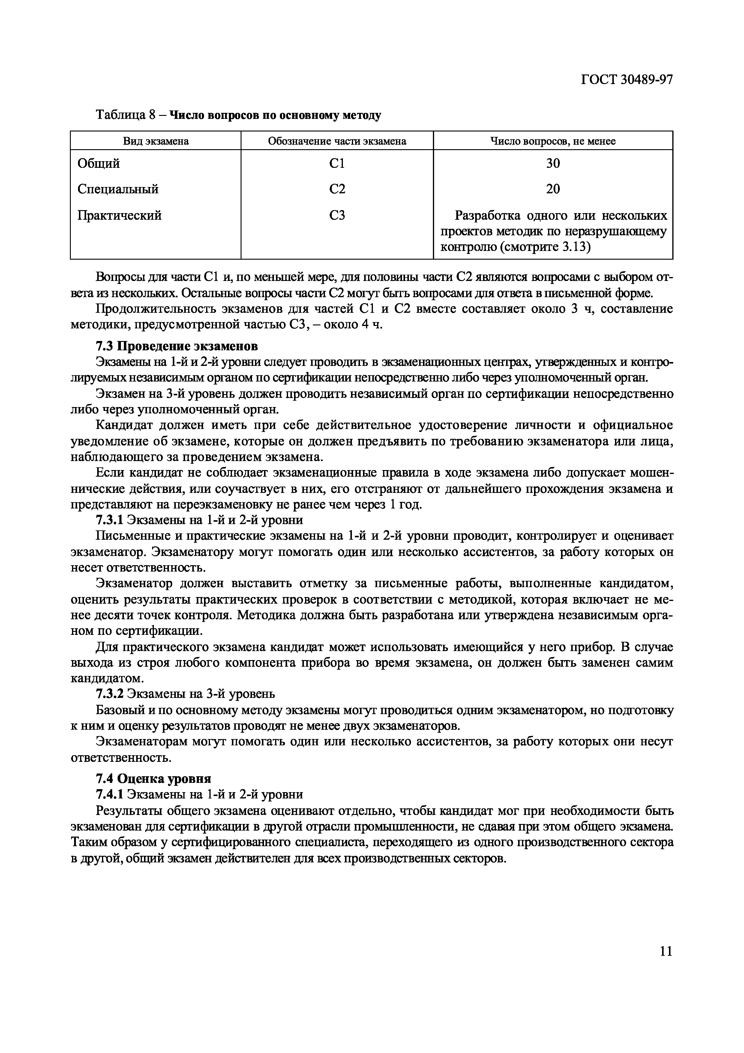 Страница 14 ГОСТ 30489-97