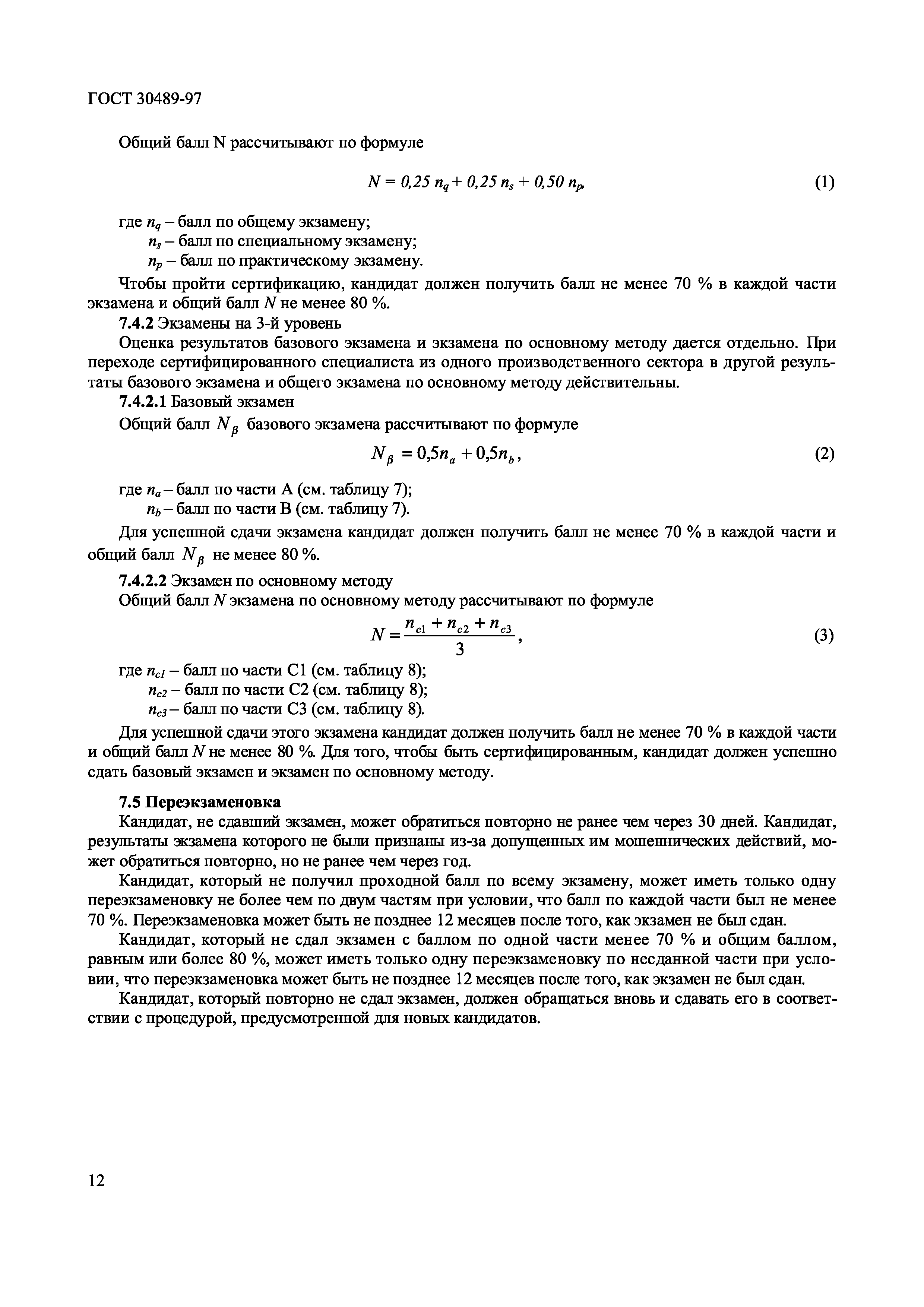 Страница 15 ГОСТ 30489-97