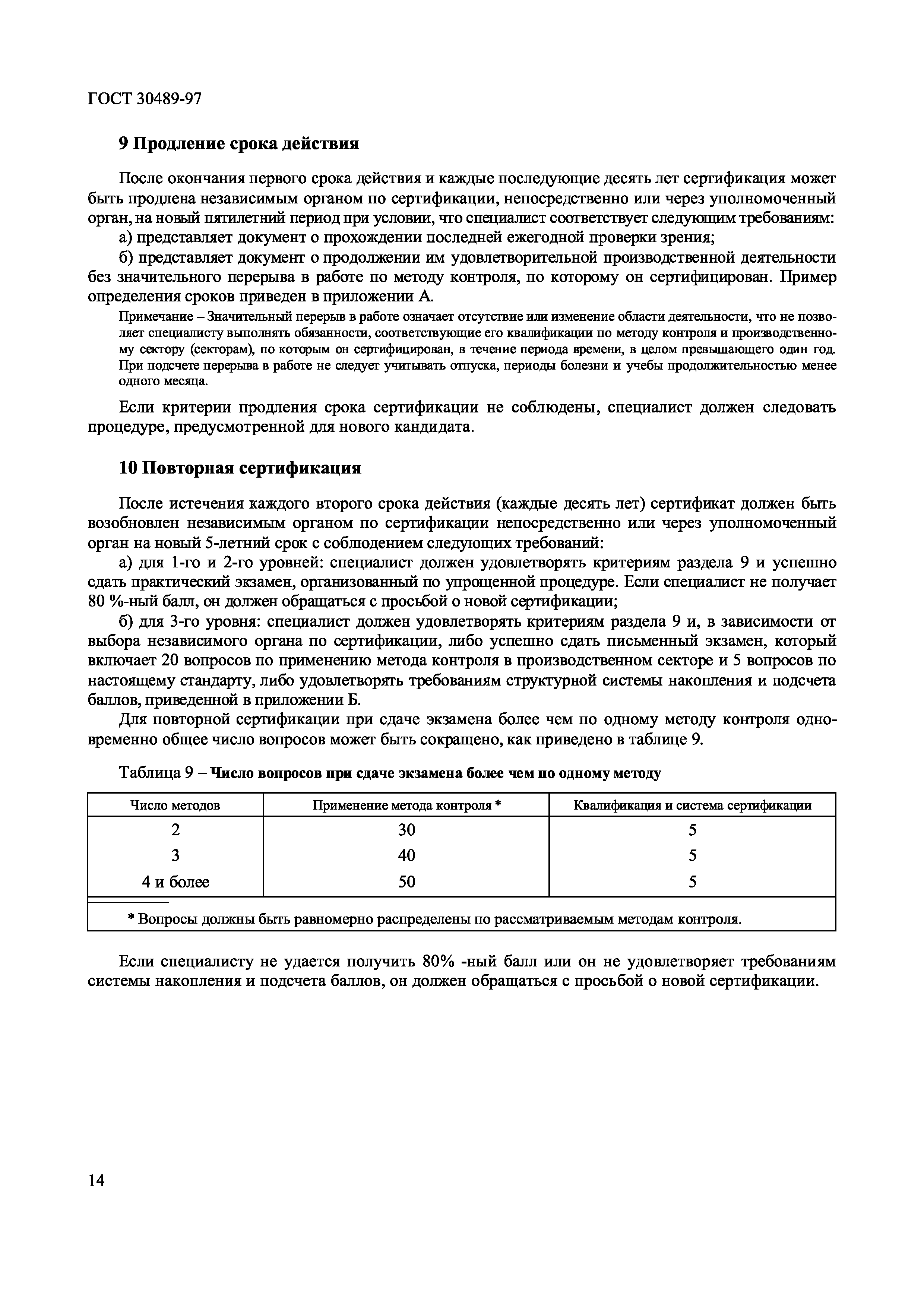 Страница 17 ГОСТ 30489-97