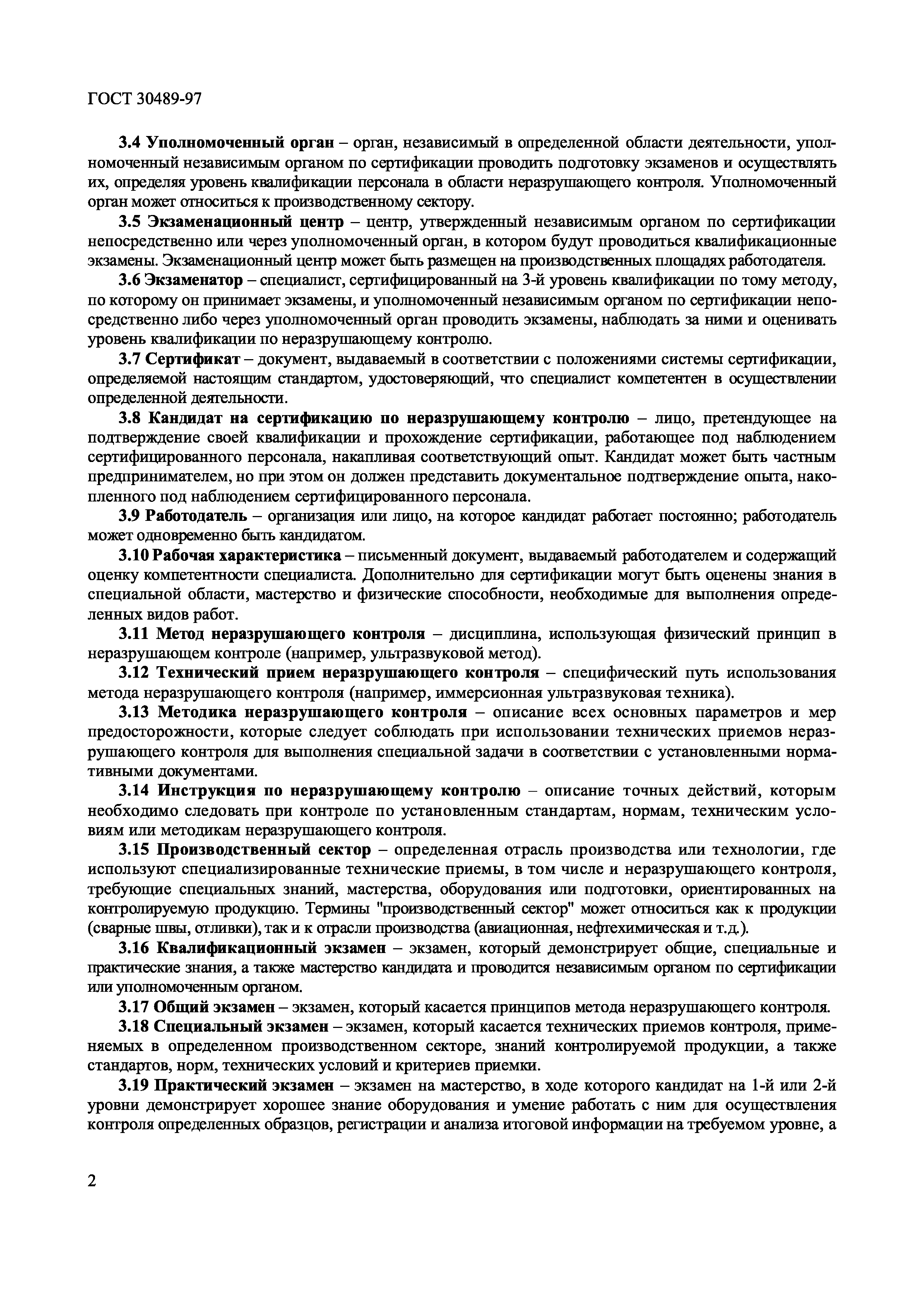 Страница 5 ГОСТ 30489-97