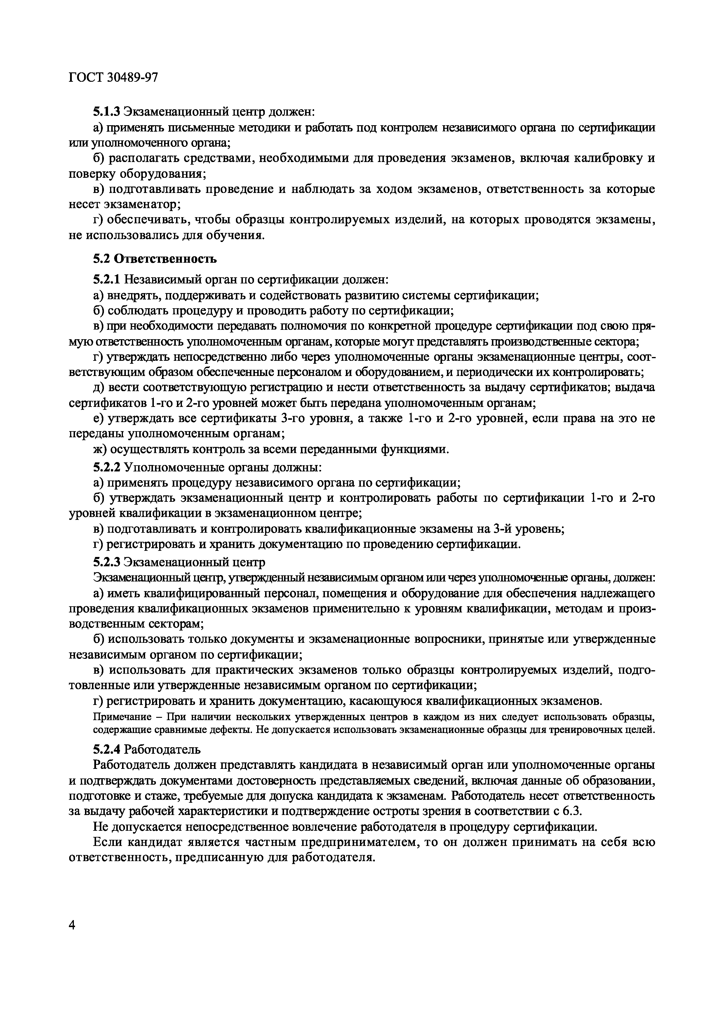 Страница 7 ГОСТ 30489-97