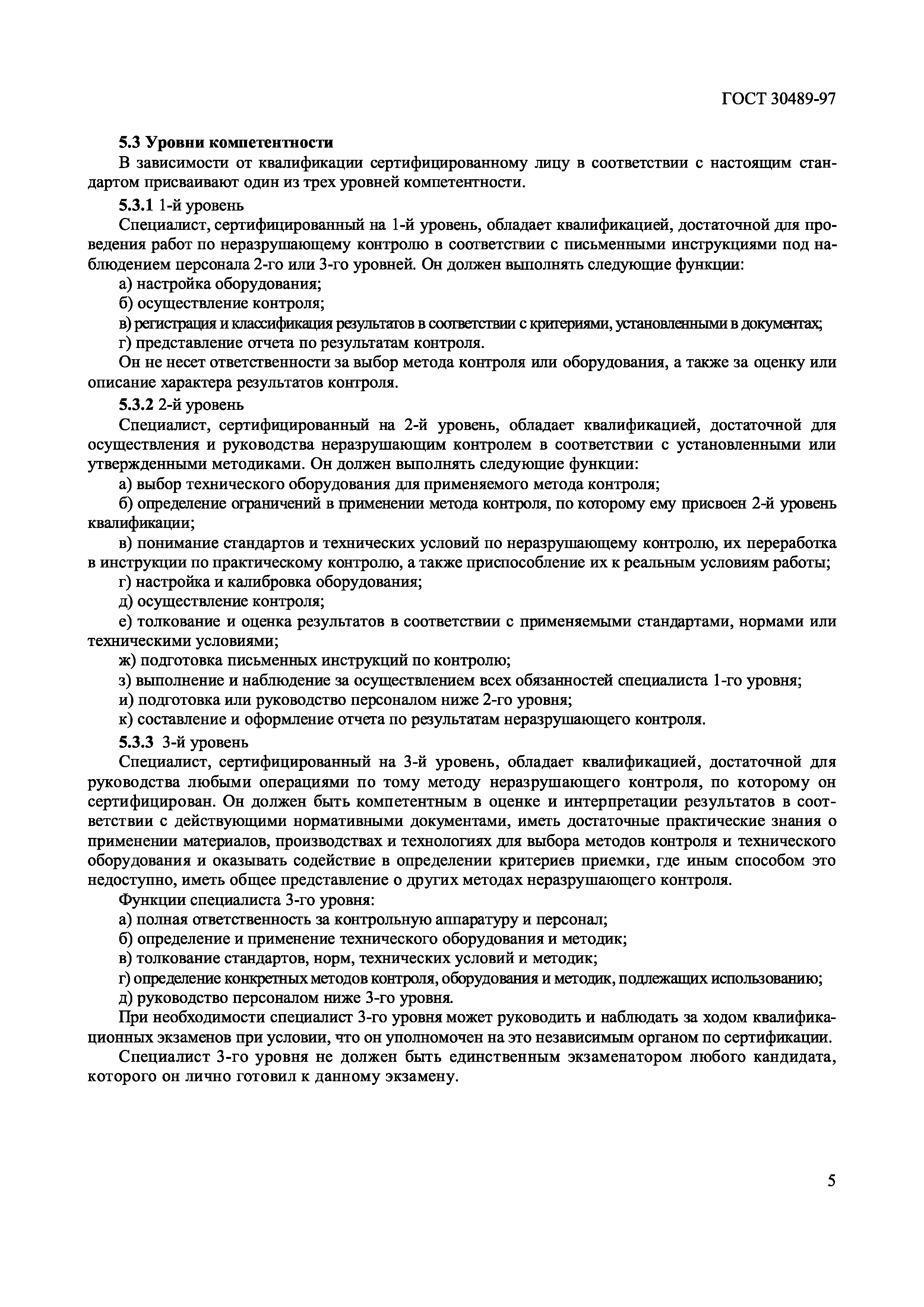 Страница 8 ГОСТ 30489-97