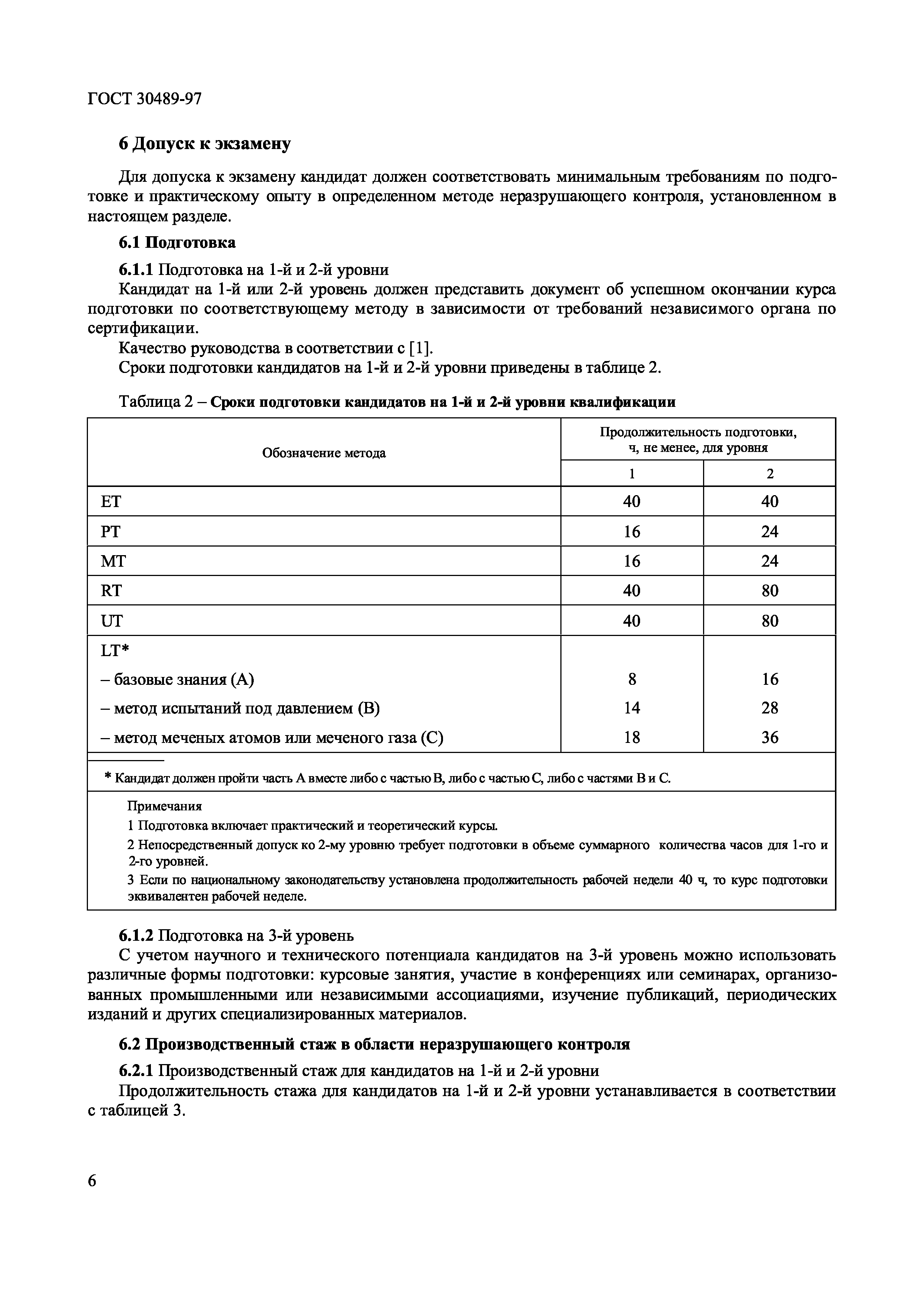 Страница 9 ГОСТ 30489-97