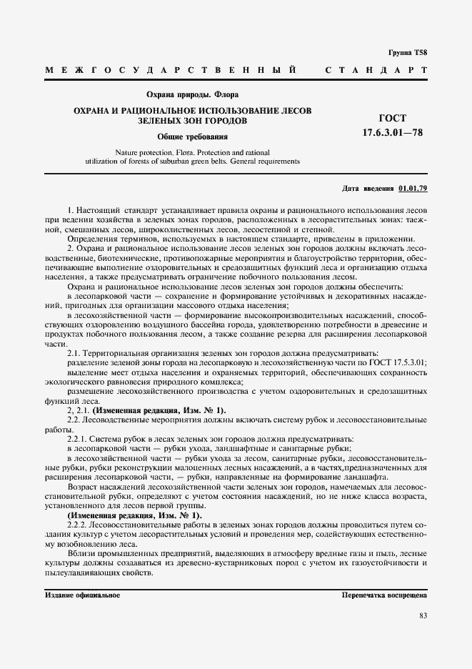 Страница 1 ГОСТ 17.6.3.01-78