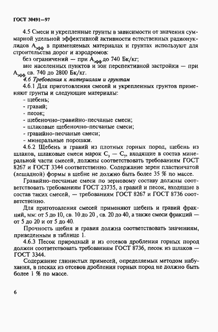 Страница 10 ГОСТ 30491-97