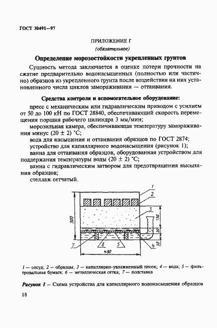 Страница 22 ГОСТ 30491-97