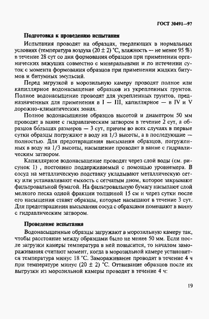 Страница 23 ГОСТ 30491-97