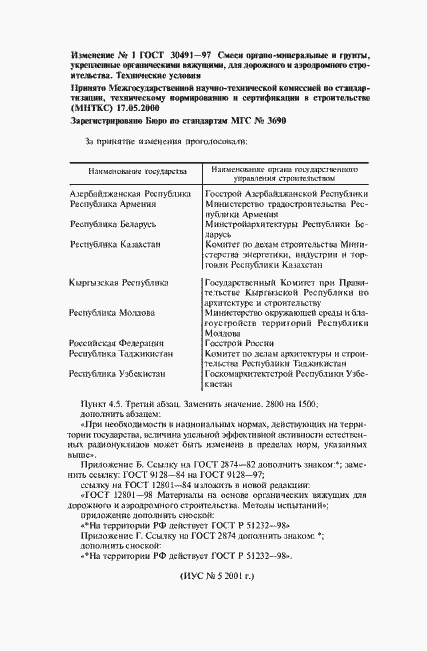 Страница 26 ГОСТ 30491-97