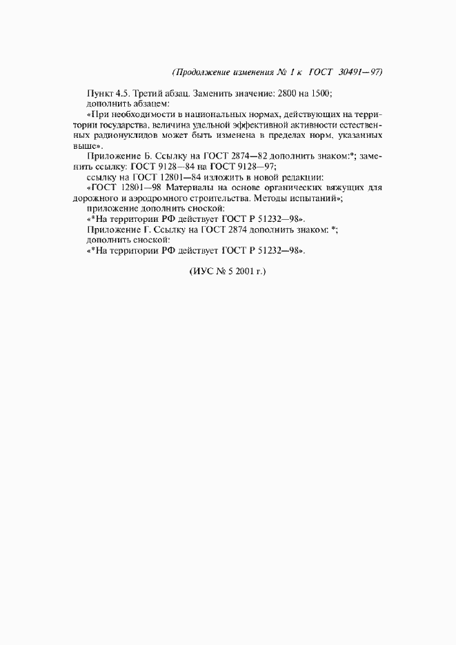 Приложение №2