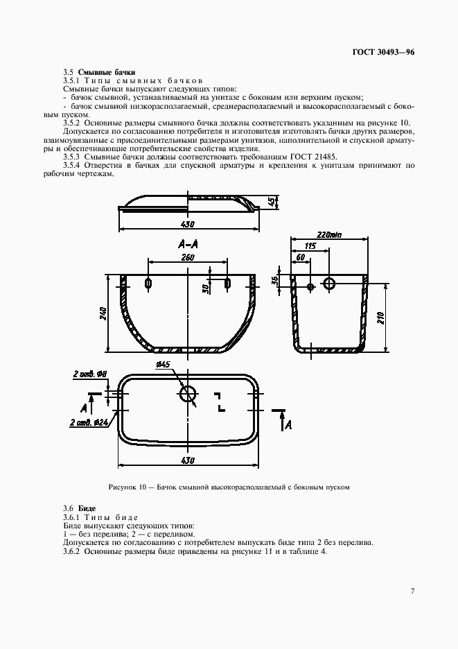 Страница 10 ГОСТ 30493-96