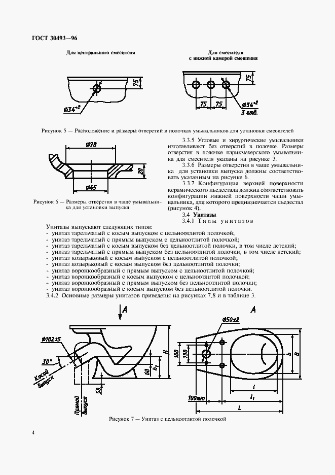 Страница 7 ГОСТ 30493-96