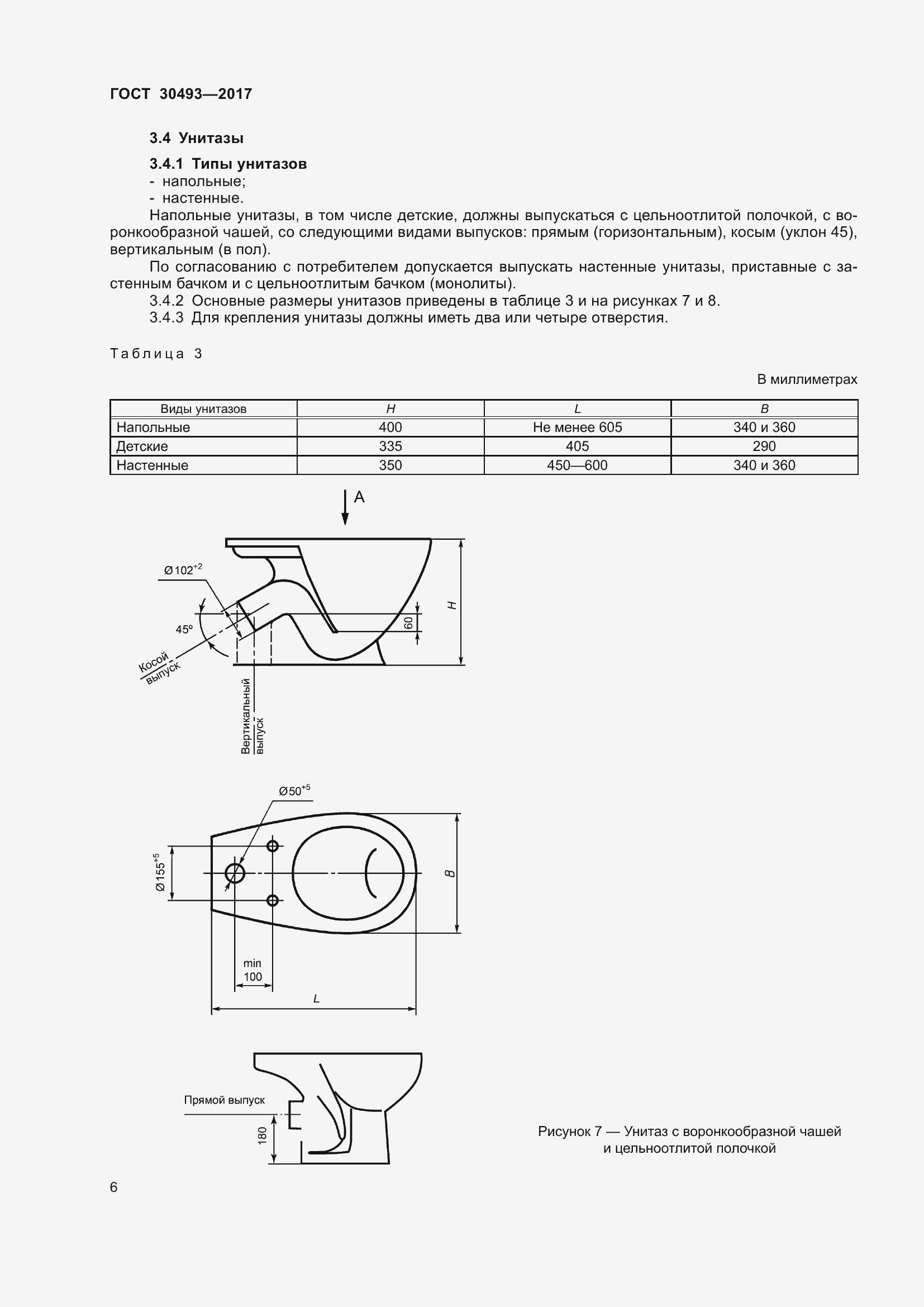 Страница 11 ГОСТ 30493-2017