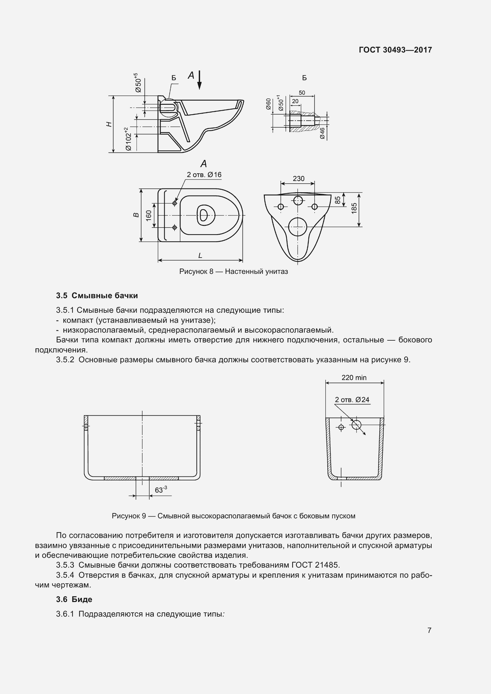 Страница 12 ГОСТ 30493-2017