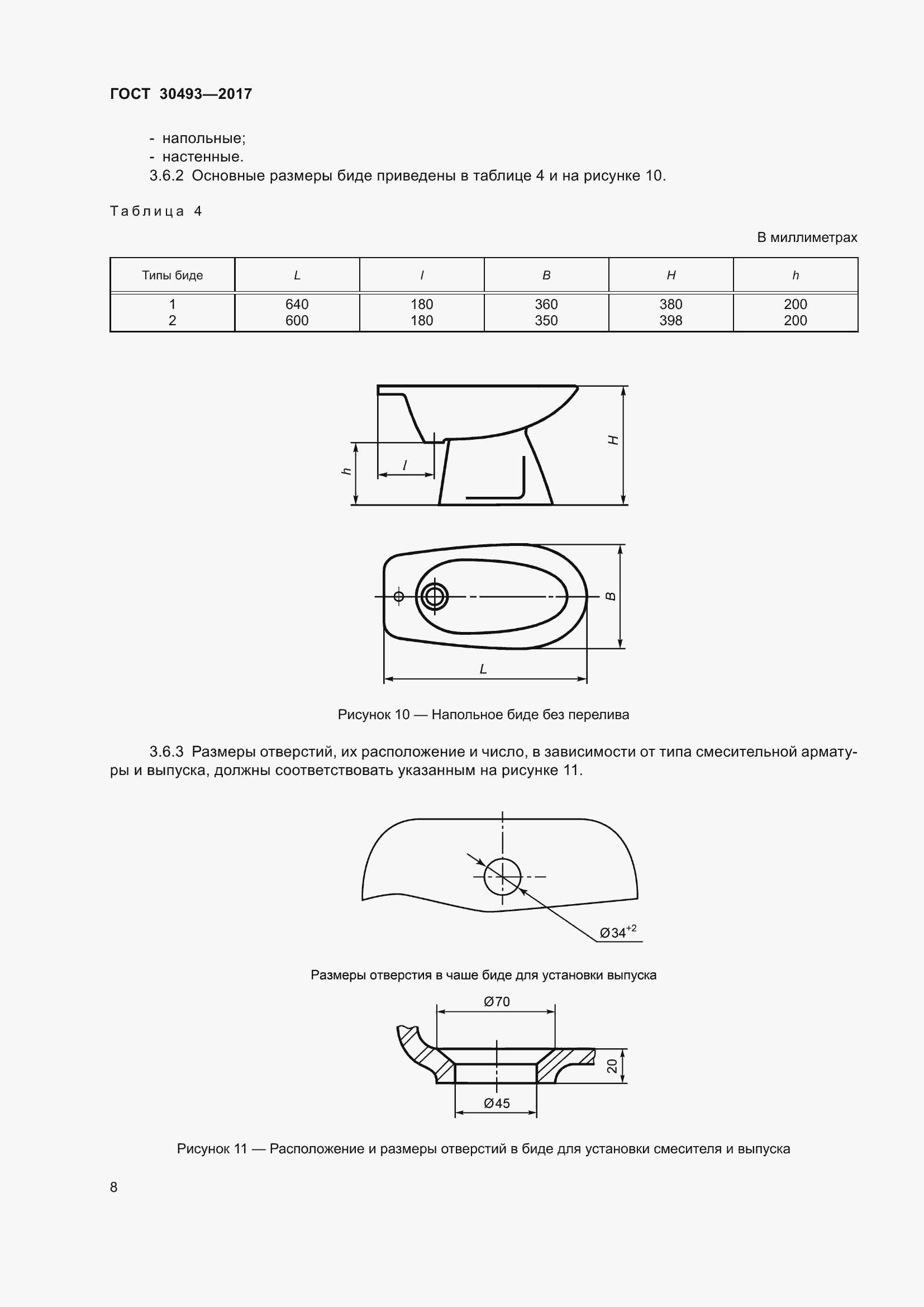 Страница 13 ГОСТ 30493-2017