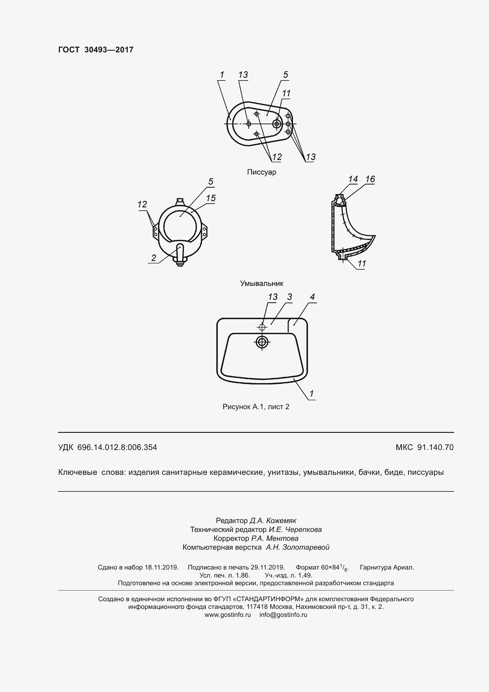 Страница 17 ГОСТ 30493-2017