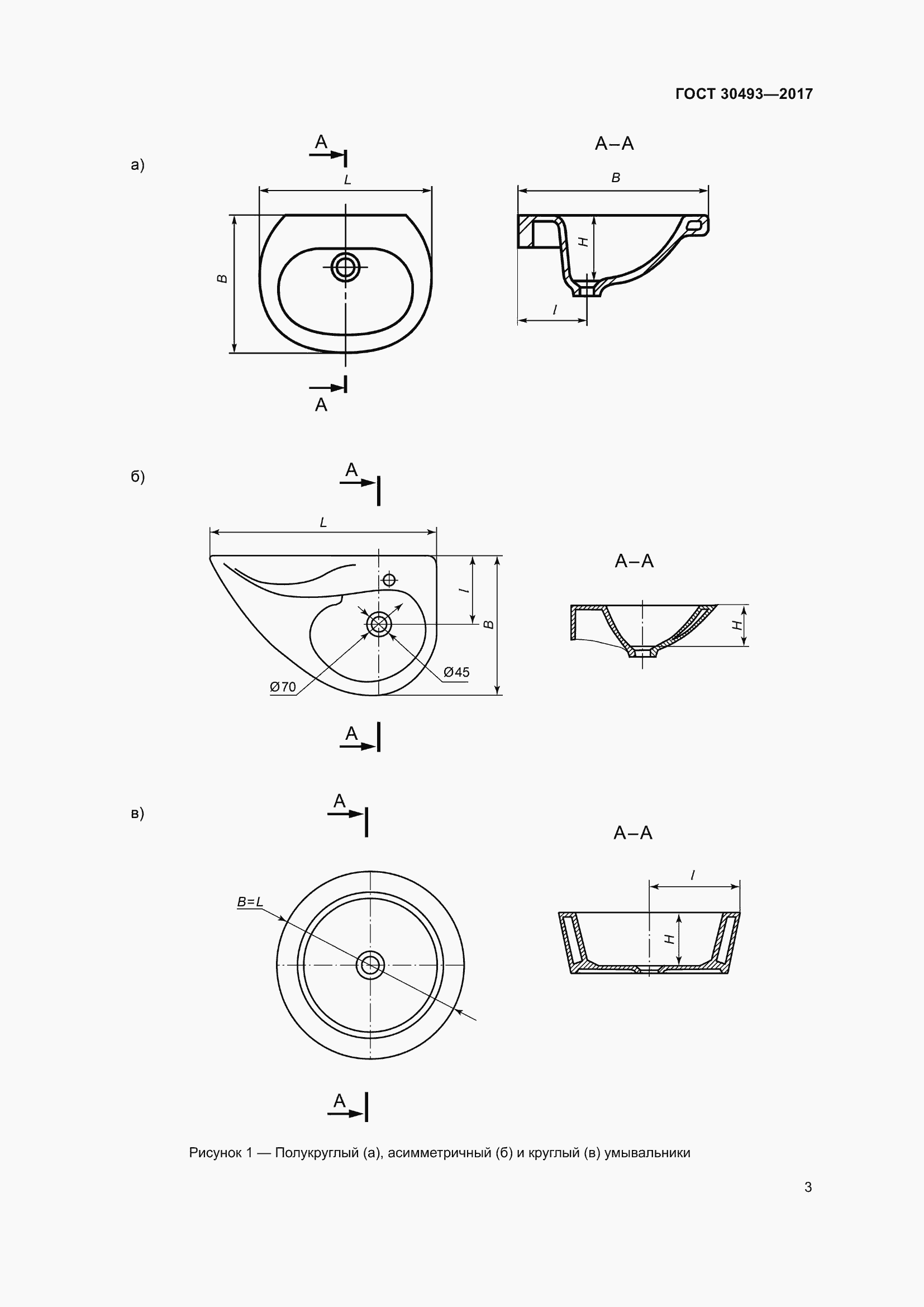 Страница 8 ГОСТ 30493-2017