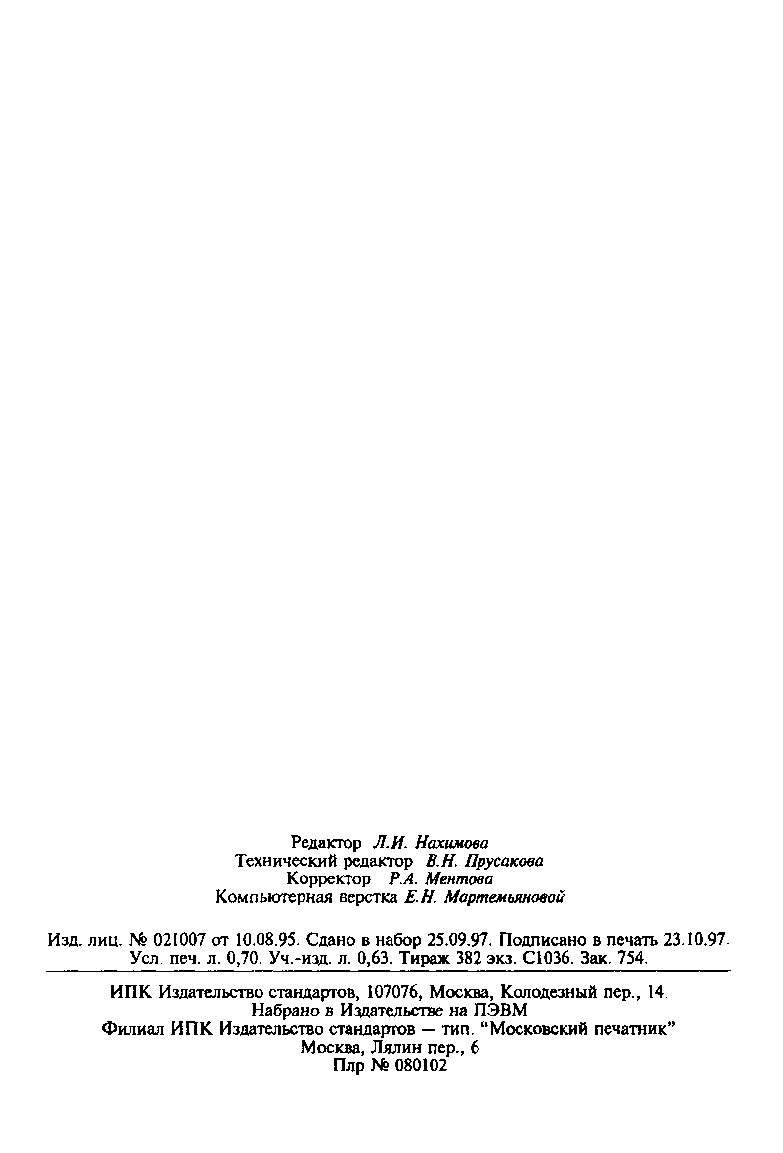 Страница 12 ГОСТ 30495-97