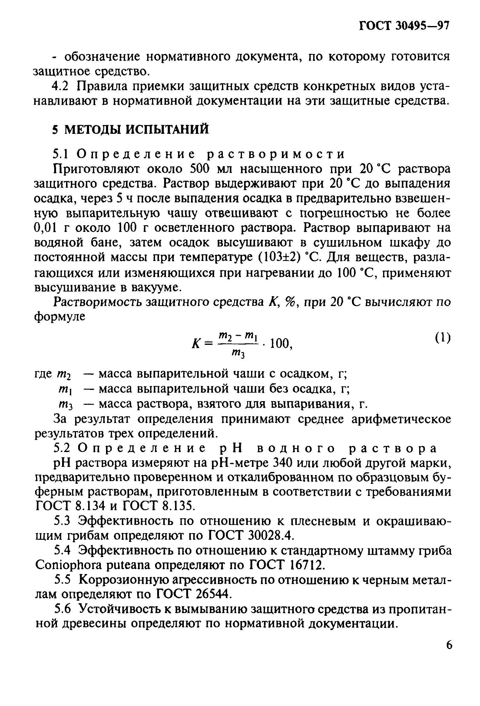 Страница 9 ГОСТ 30495-97