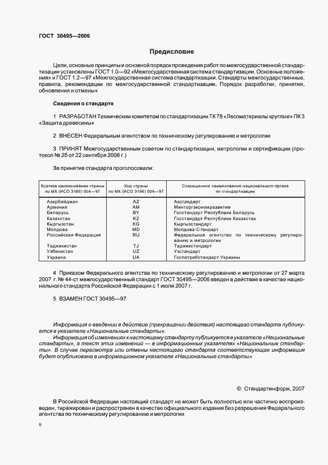 Страница 2 ГОСТ 30495-2006