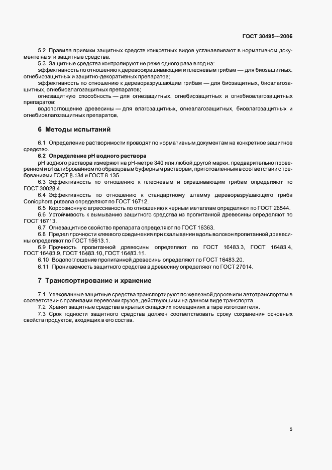 Страница 7 ГОСТ 30495-2006