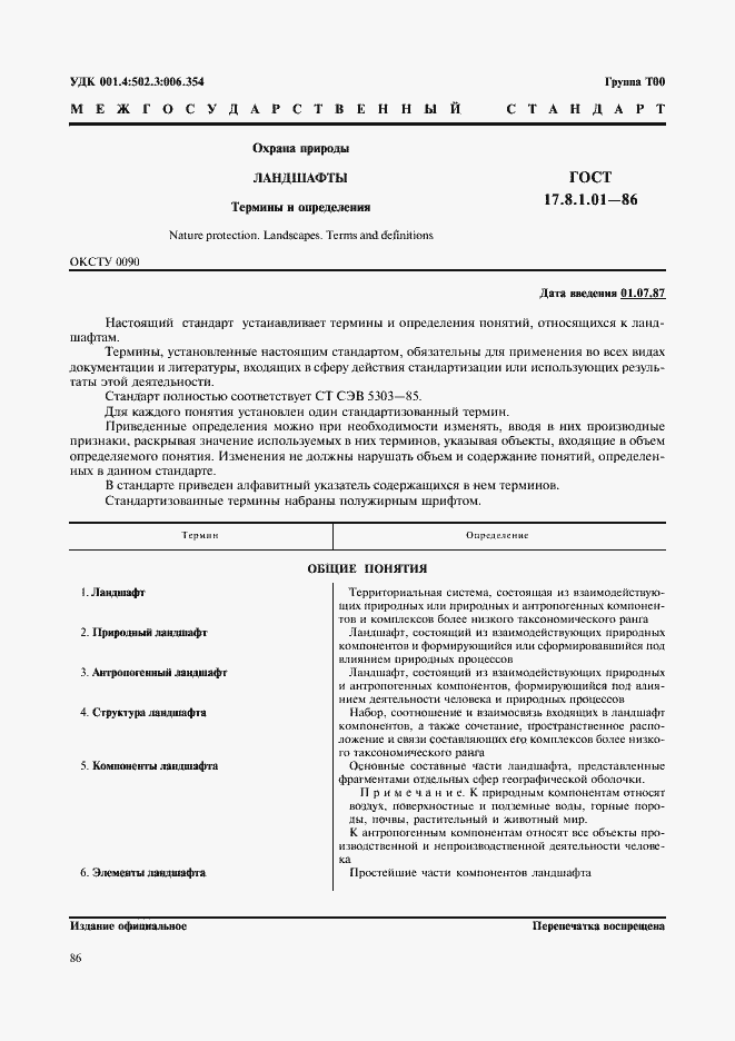 Страница 1 ГОСТ 17.8.1.01-86