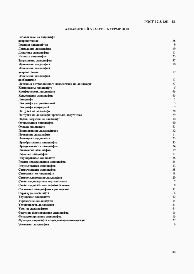Страница 4 ГОСТ 17.8.1.01-86