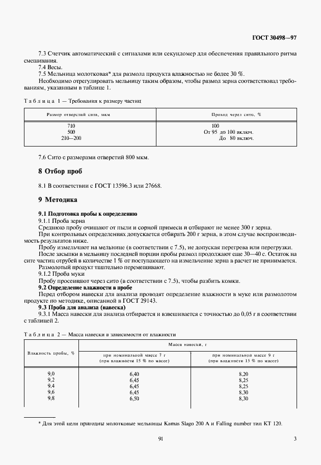 Страница 5 ГОСТ 30498-97