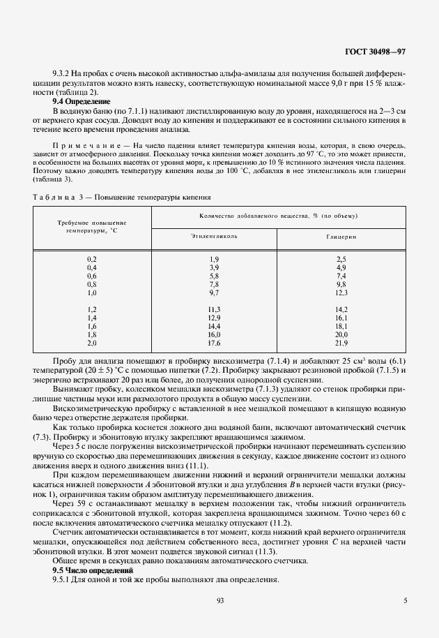 Страница 7 ГОСТ 30498-97