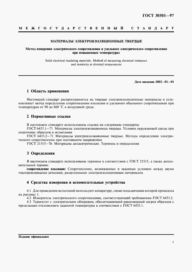 Страница 4 ГОСТ 30501-97