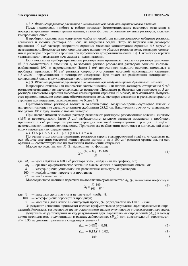 Страница 7 ГОСТ 30502-97
