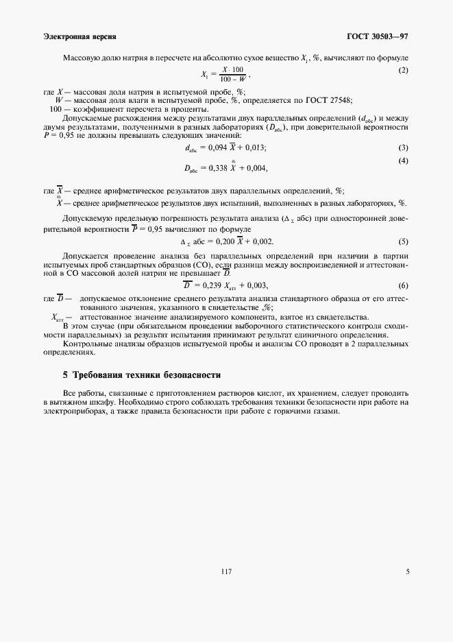 Страница 7 ГОСТ 30503-97