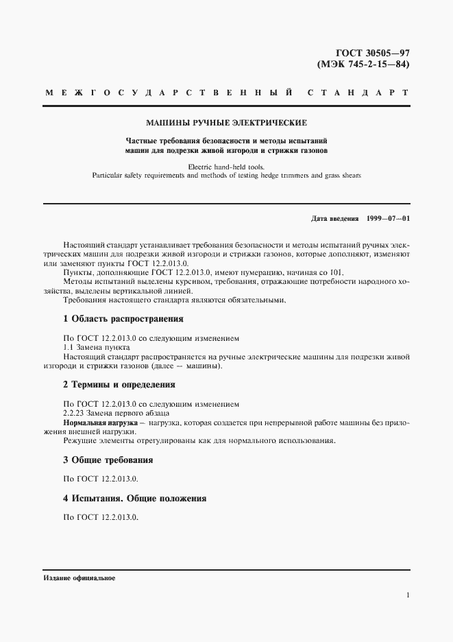 Страница 3 ГОСТ 30505-97