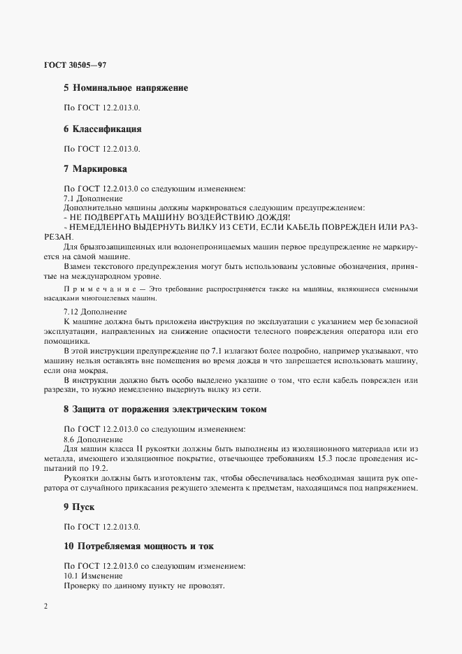 Страница 4 ГОСТ 30505-97