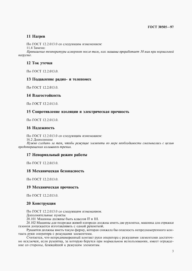 Страница 5 ГОСТ 30505-97